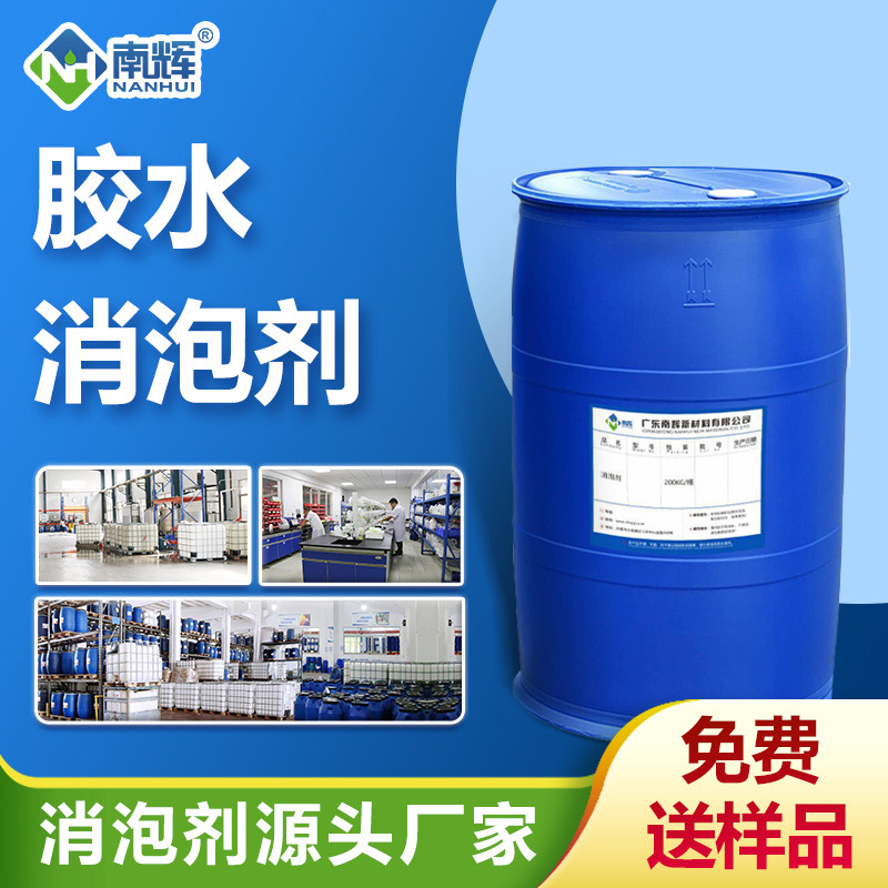 （胶水消泡剂产品图展示）