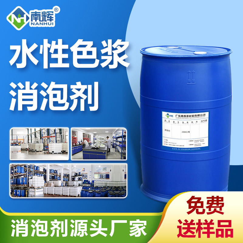 （水性色浆消泡剂产品图展示）