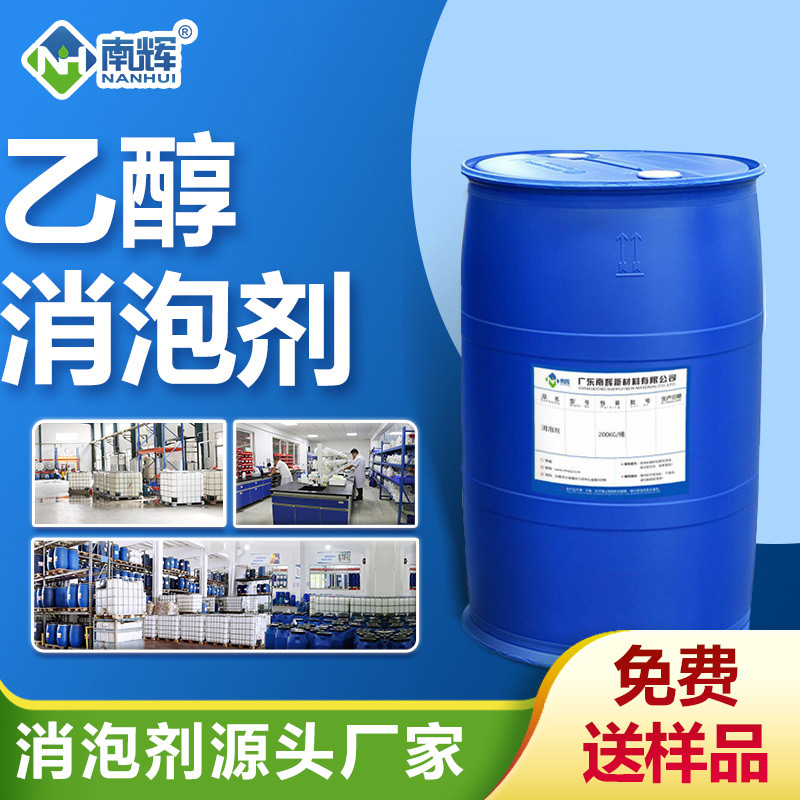 乙醇消泡剂