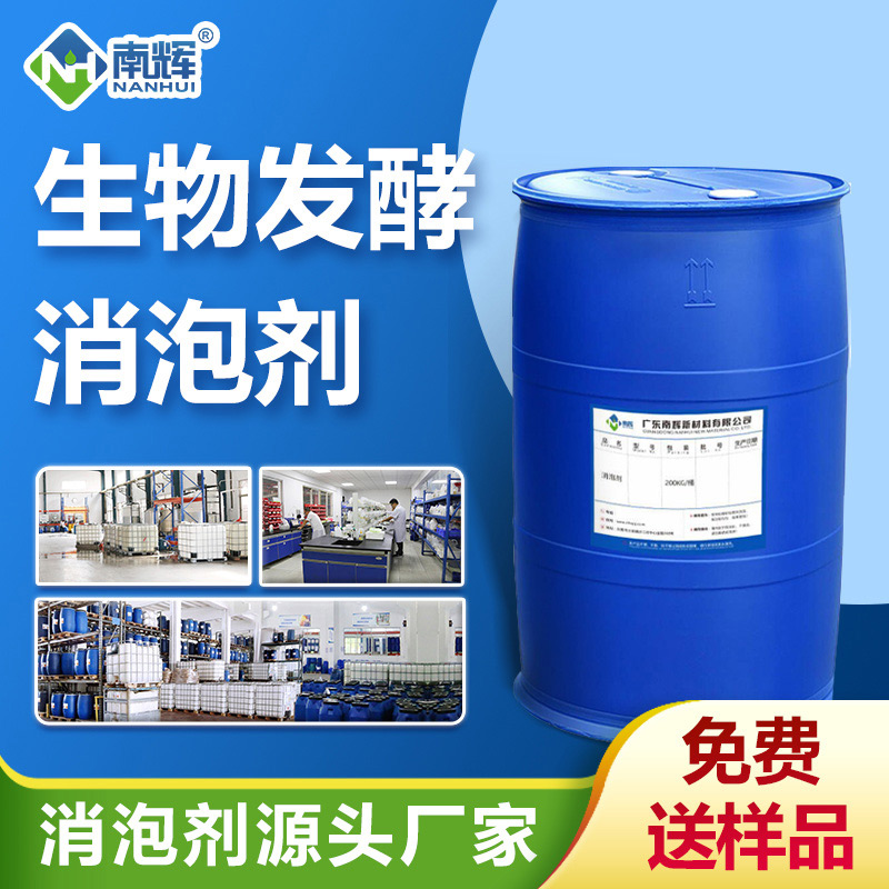 生物发酵消泡剂
