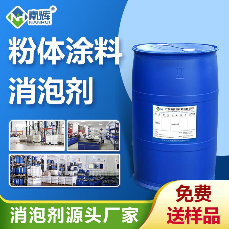 （粉体涂料消泡剂产品图展示） 