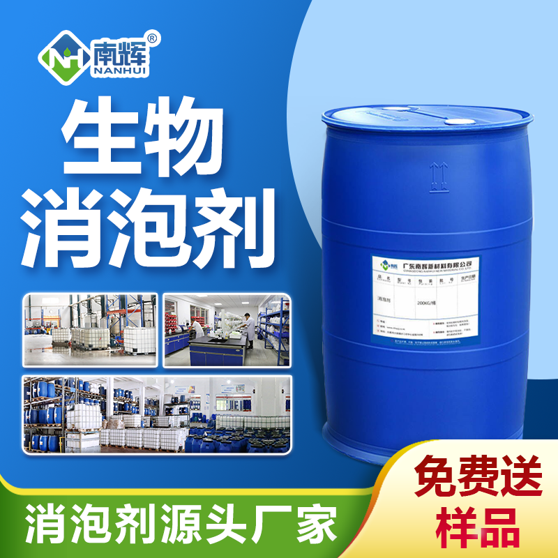生物消泡剂